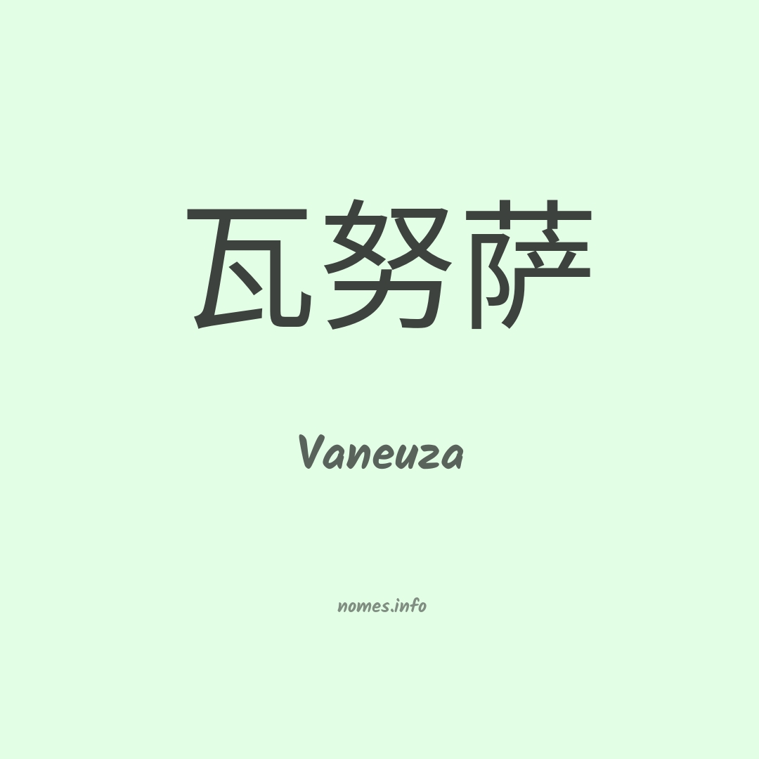 Vaneuza em chinês