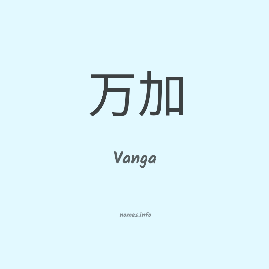 Vanga em chinês