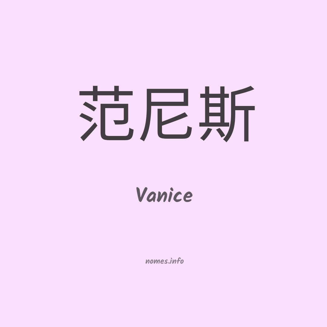 Vanice em chinês