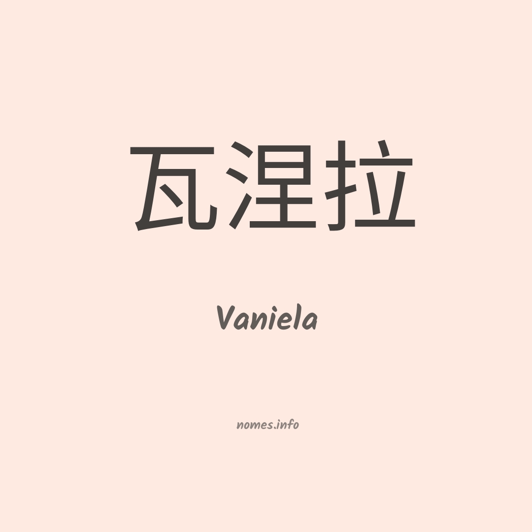 Vaniela em chinês