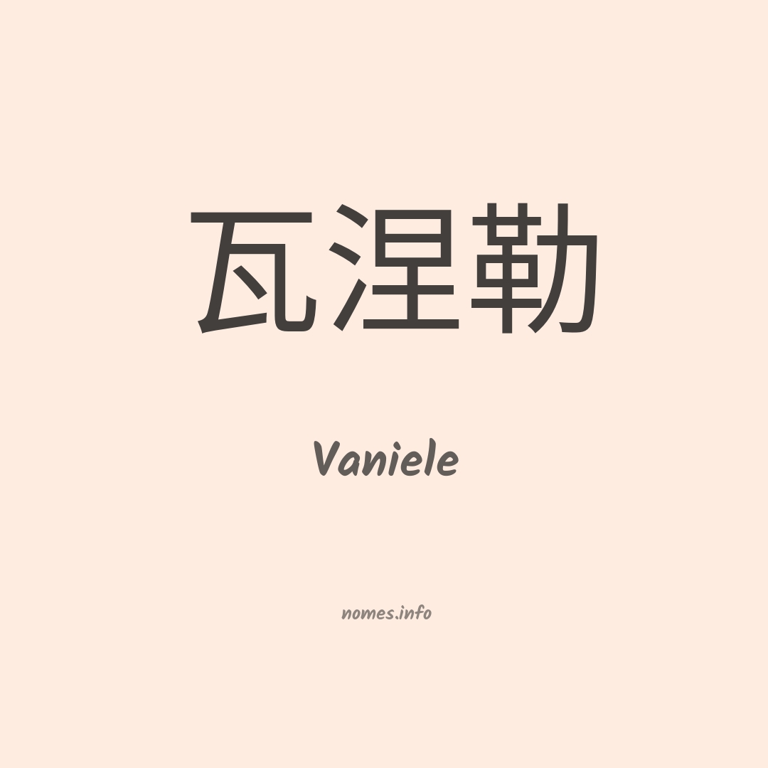 Vaniele em chinês