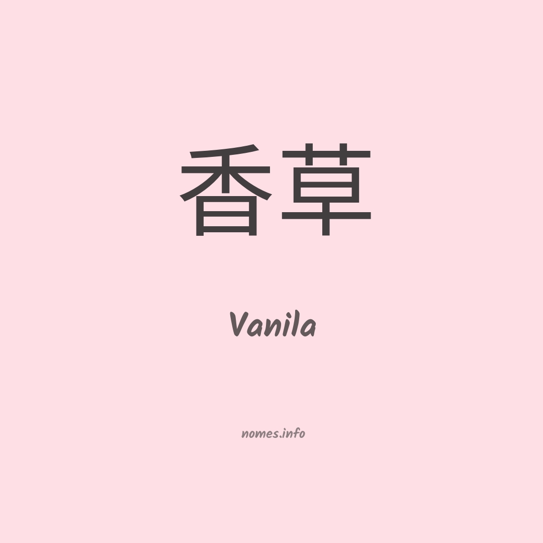 Vanila em chinês