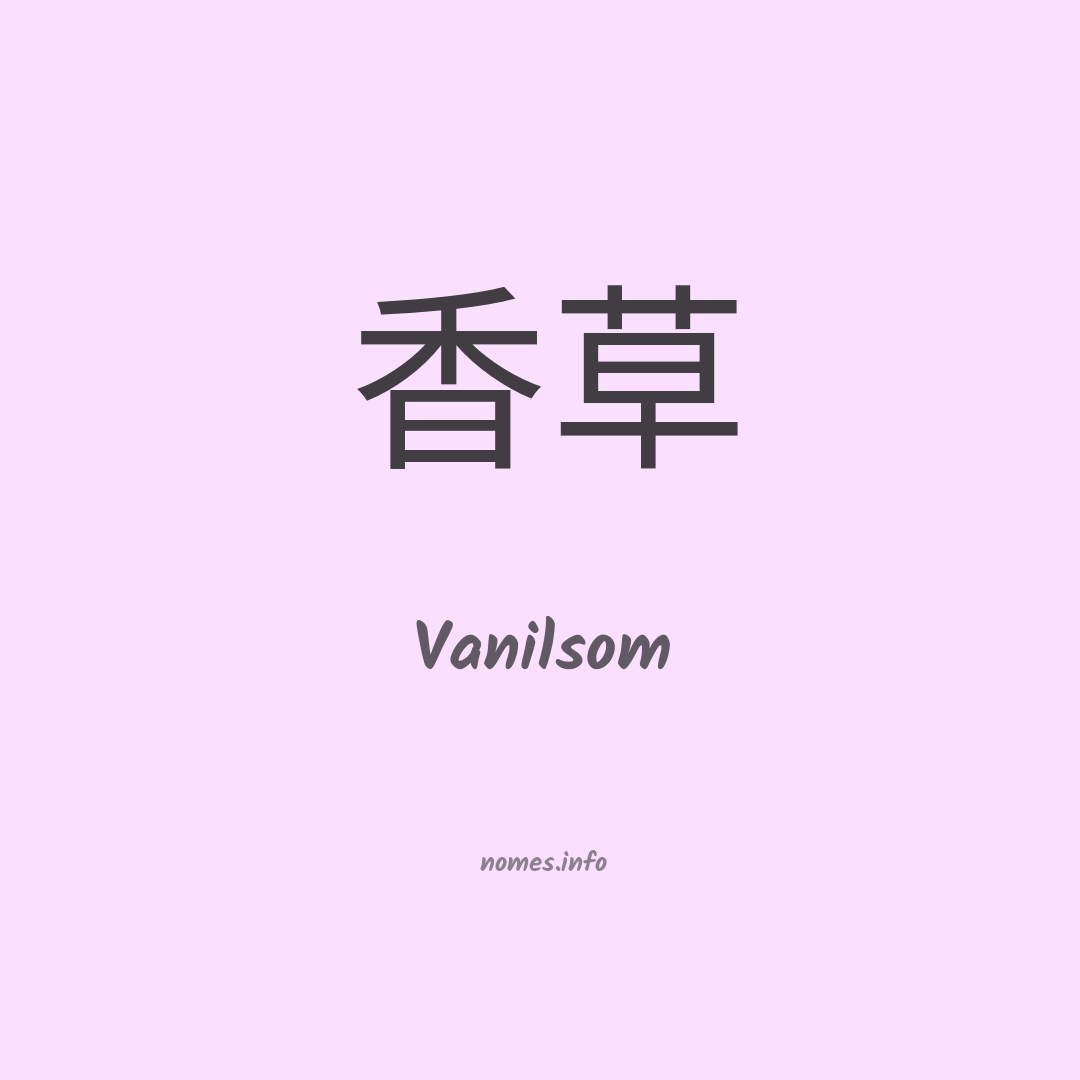 Vanilsom em chinês