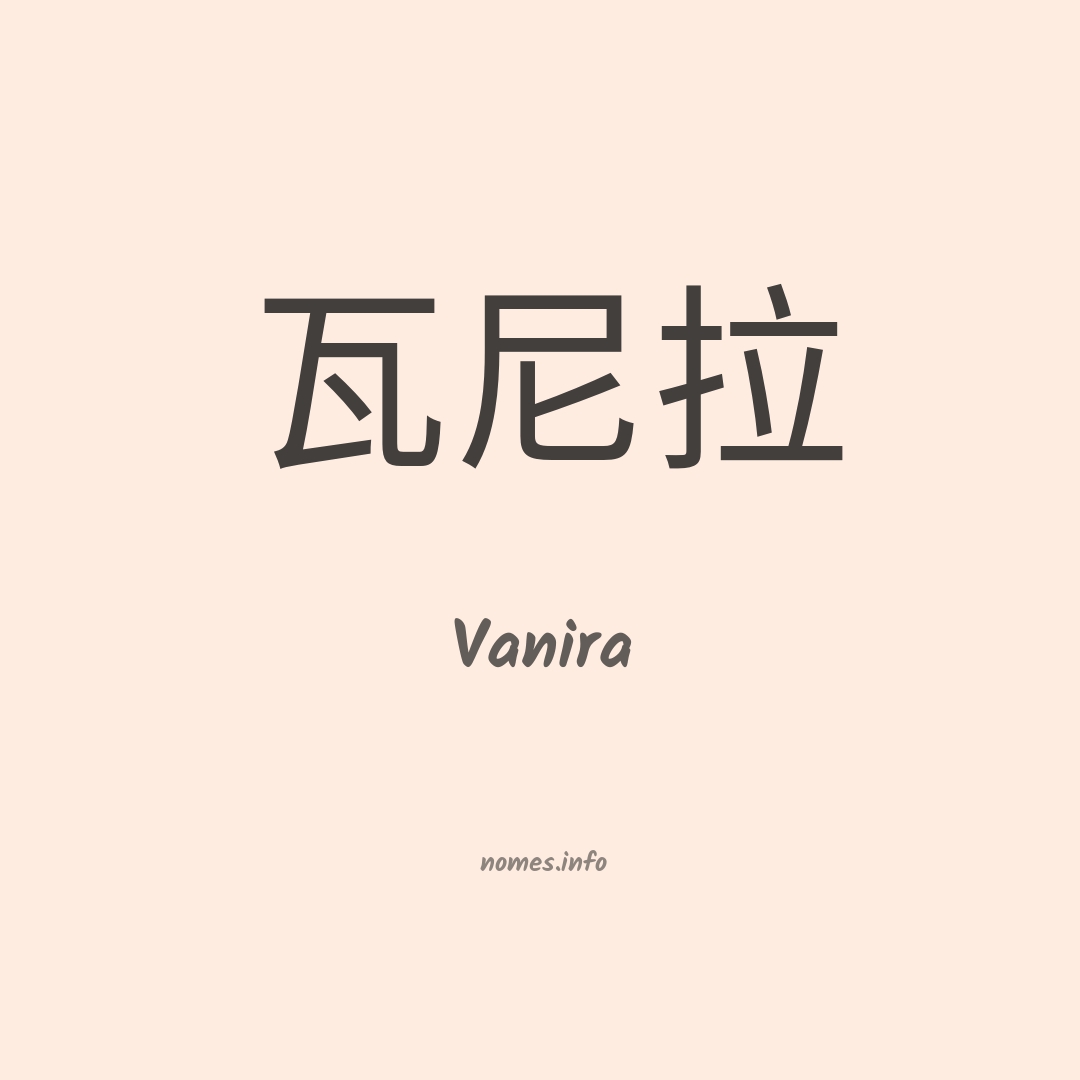 Vanira em chinês