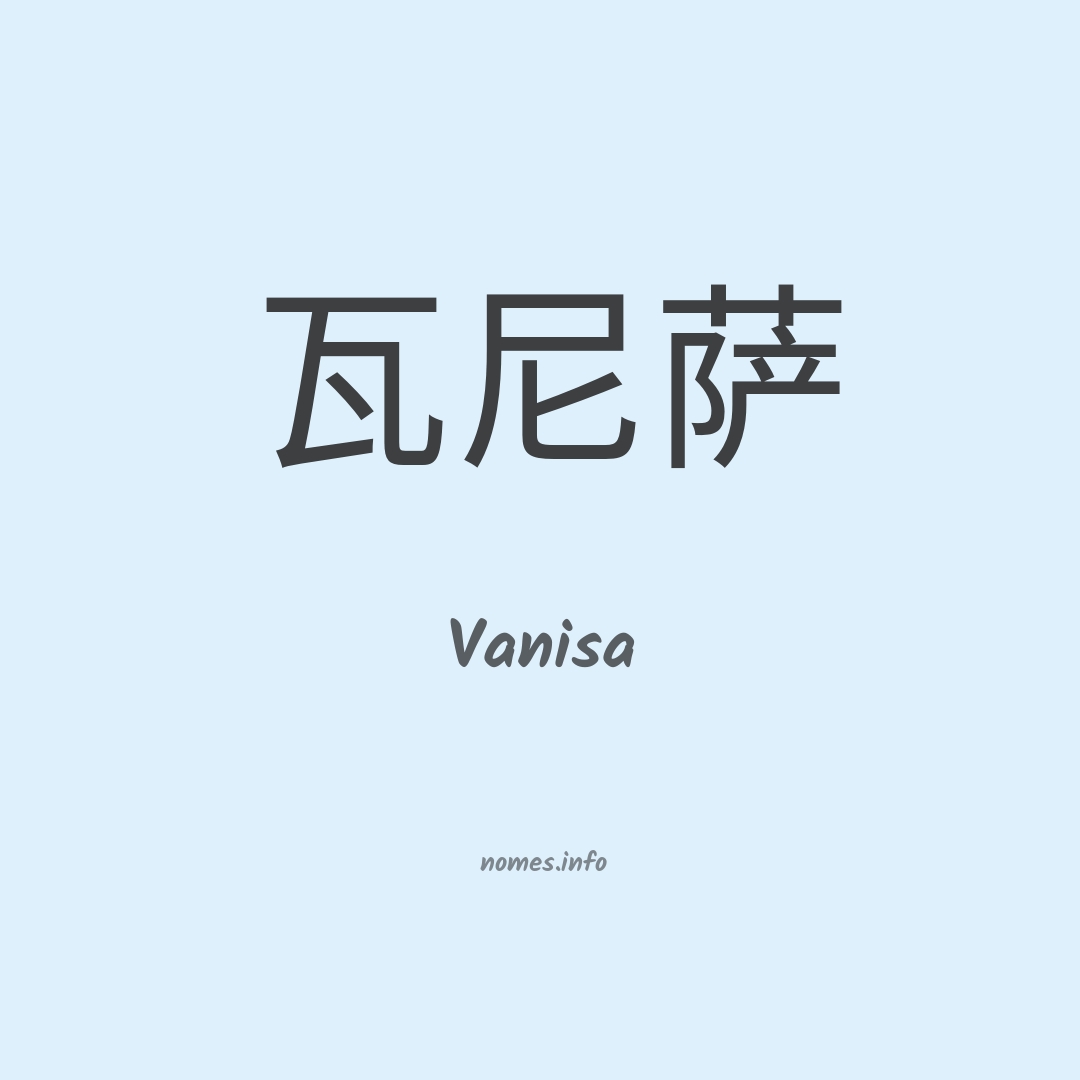 Vanisa em chinês