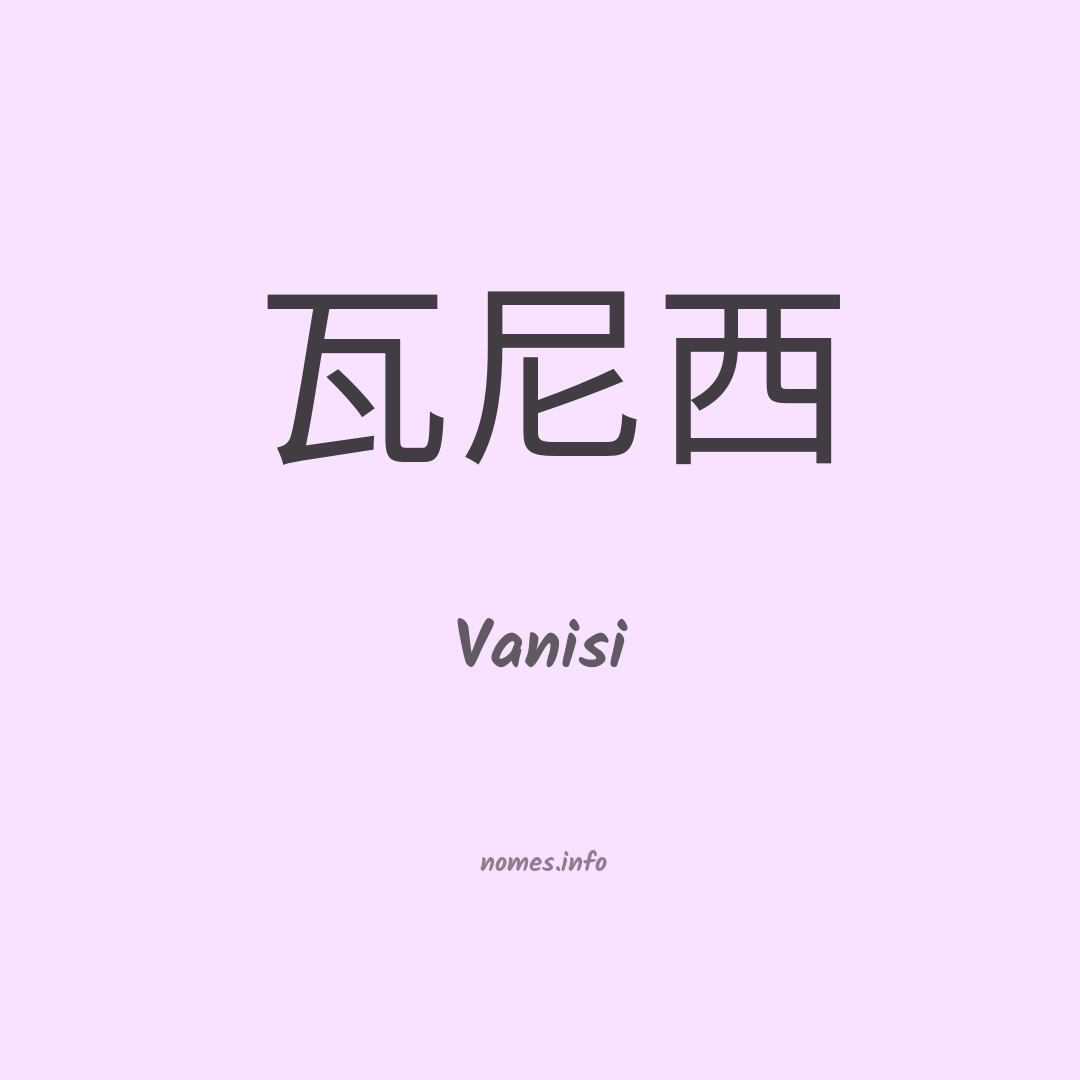 Vanisi em chinês