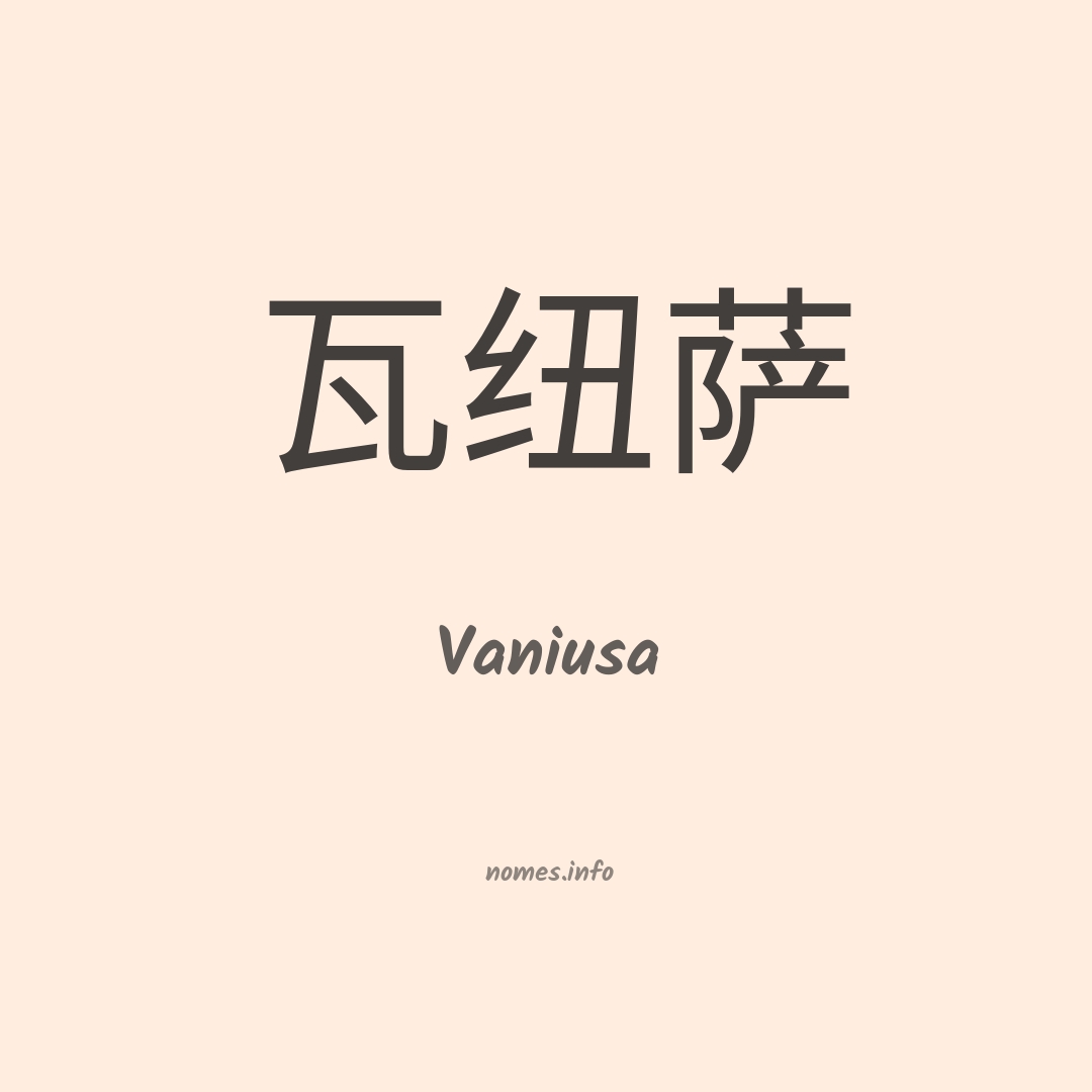 Vaniusa em chinês