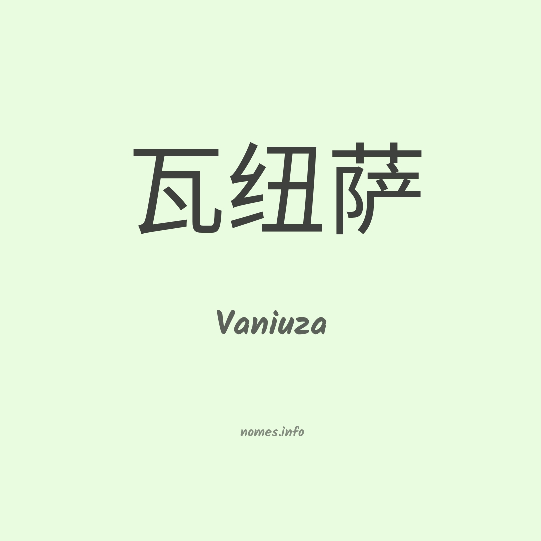 Vaniuza em chinês