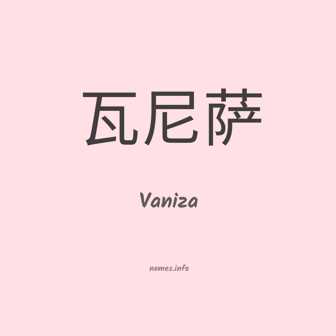 Vaniza em chinês