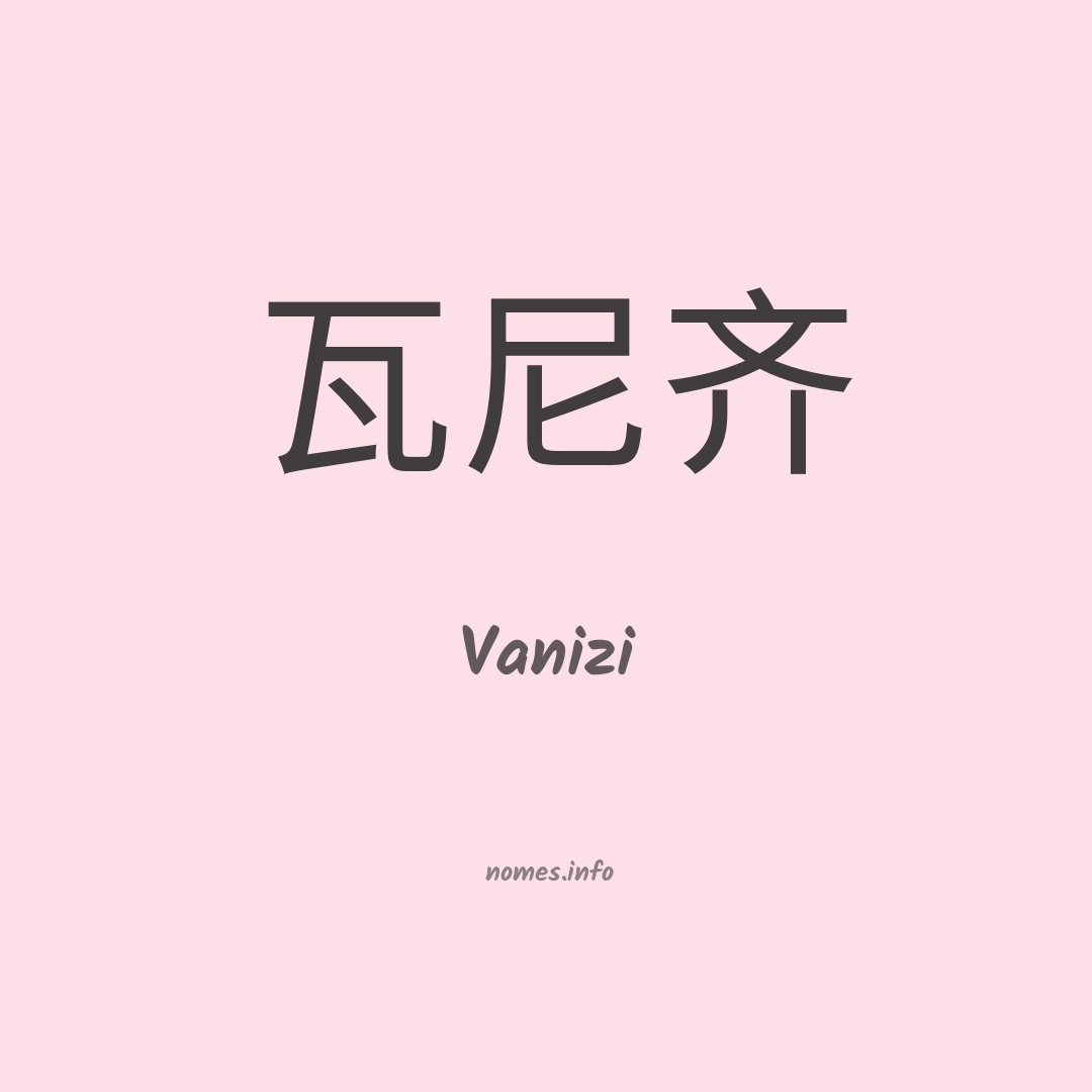 Vanizi em chinês