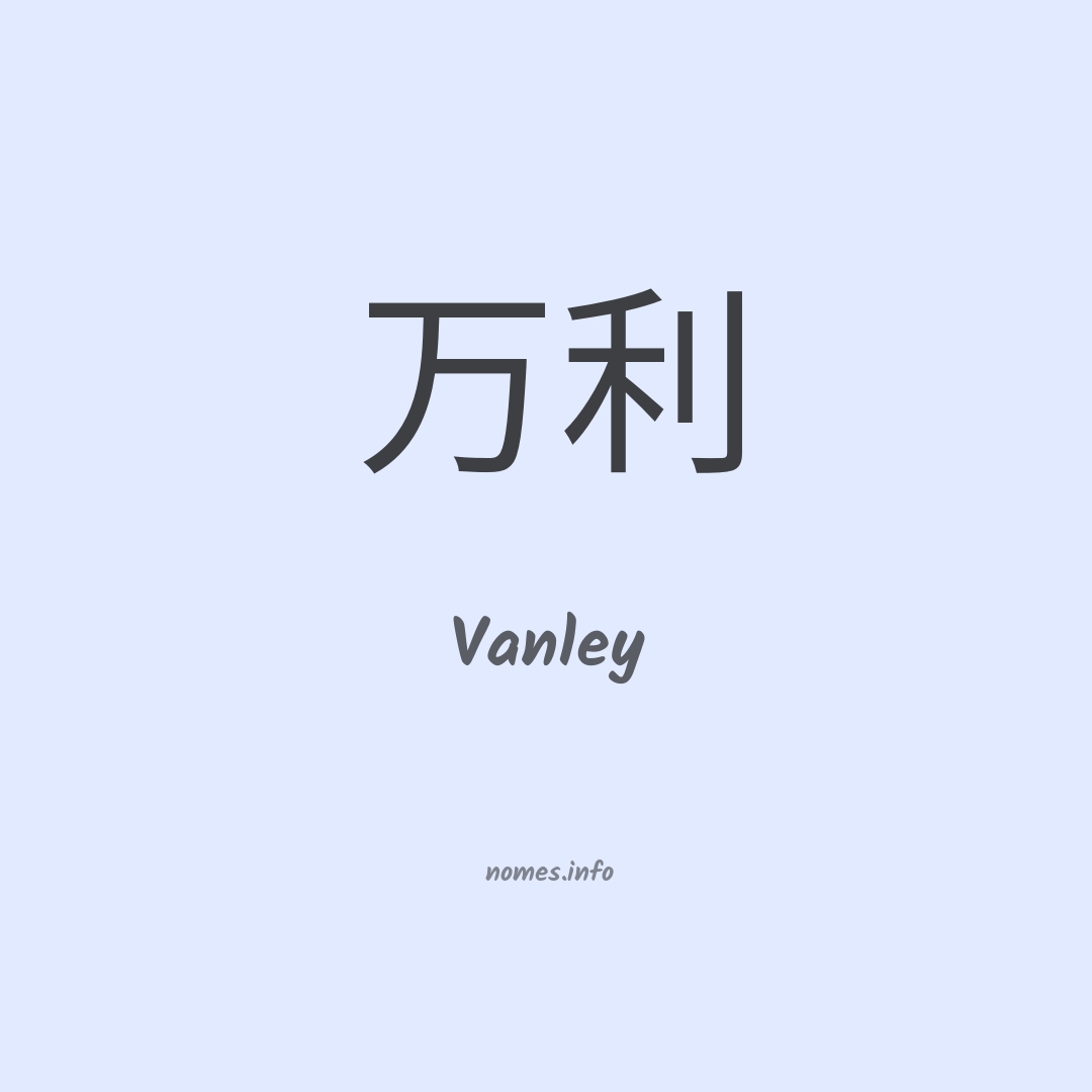 Vanley em chinês