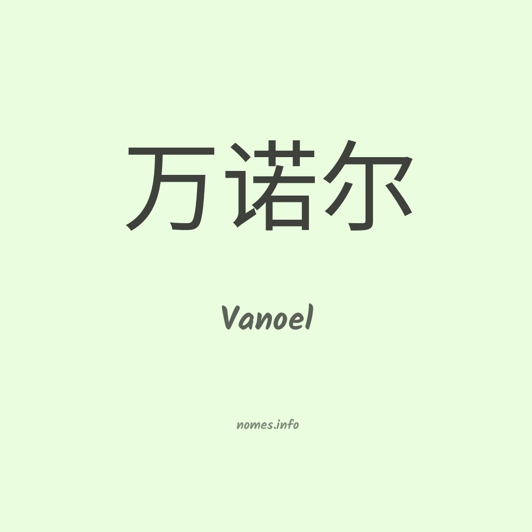 Vanoel em chinês