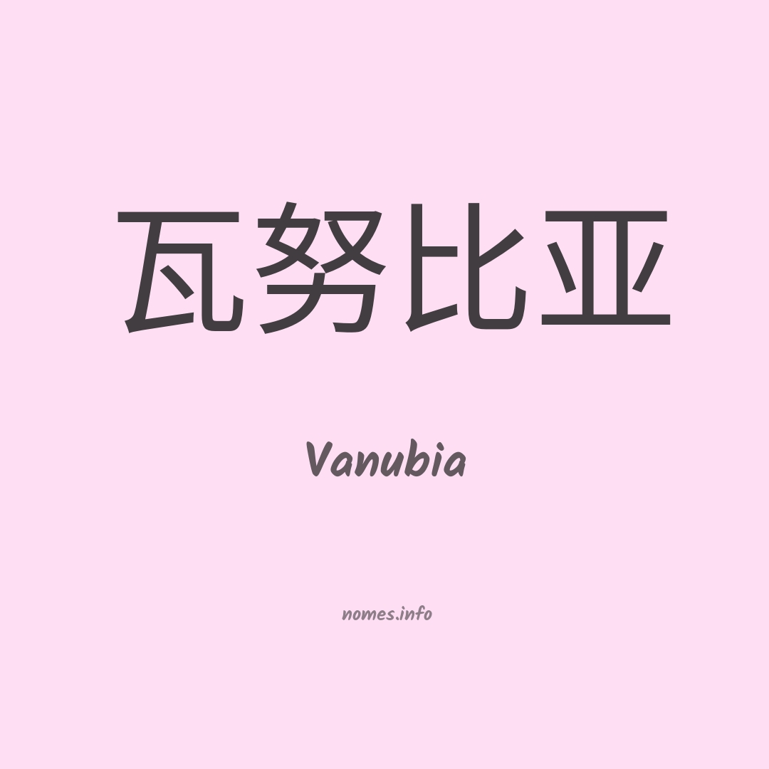 Vanubia em chinês