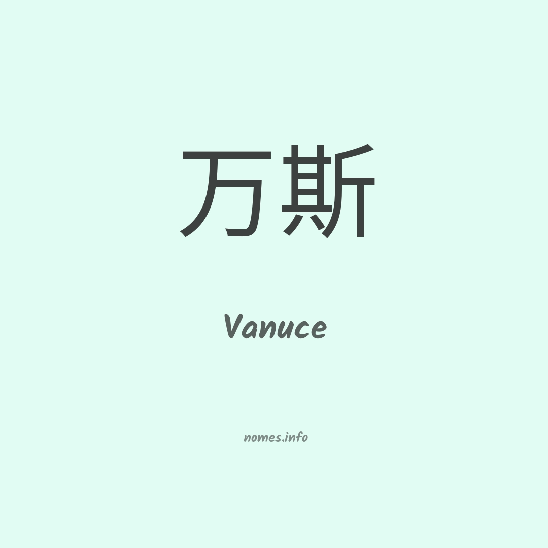 Vanuce em chinês