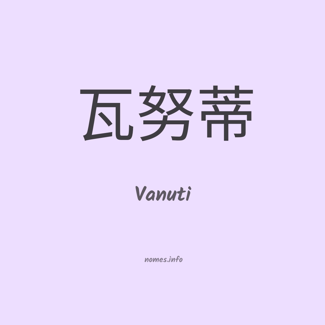Vanuti em chinês