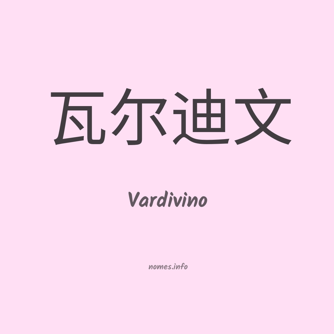 Vardivino em chinês