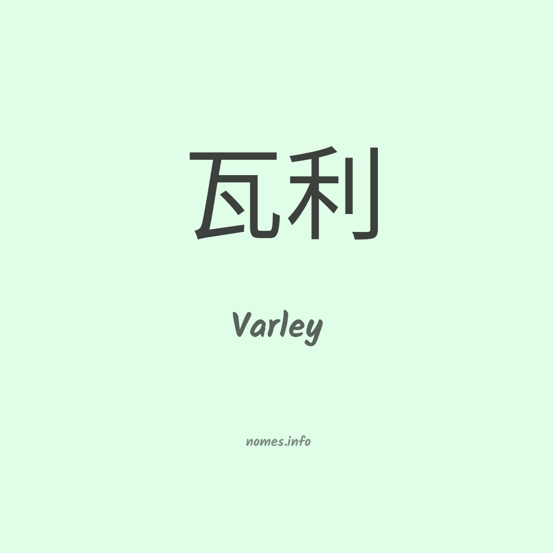 Varley em chinês