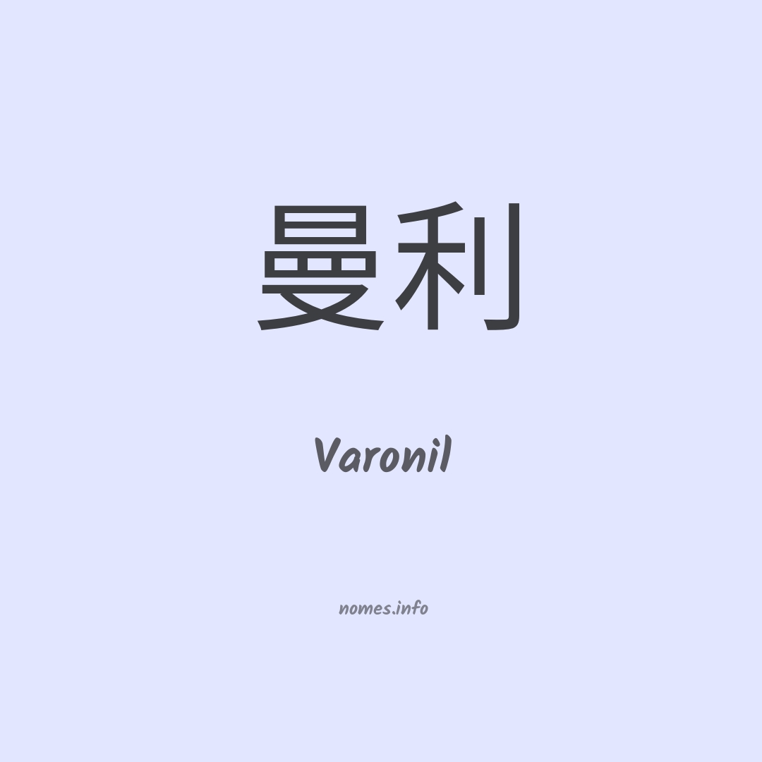 Varonil em chinês Varonil em chinês