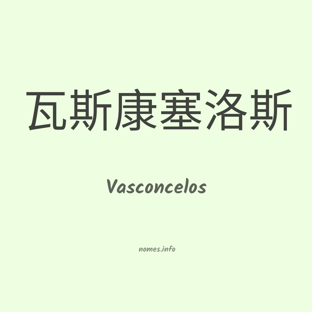 Vasconcelos em chinês