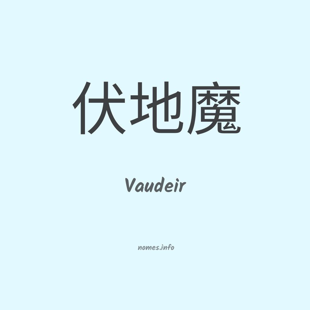 Vaudeir em chinês