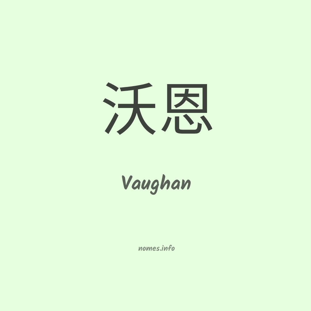 Vaughan em chinês
