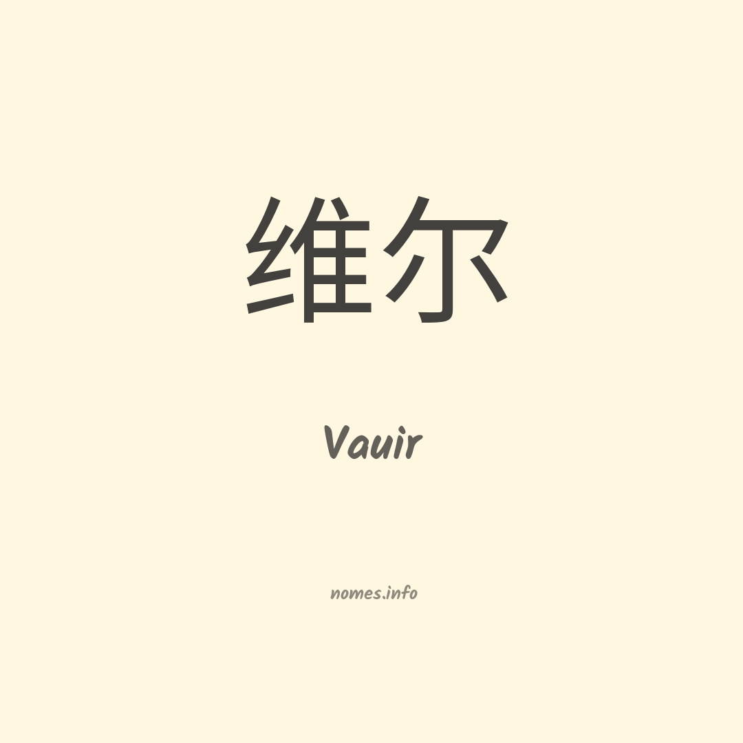 Vauir em chinês