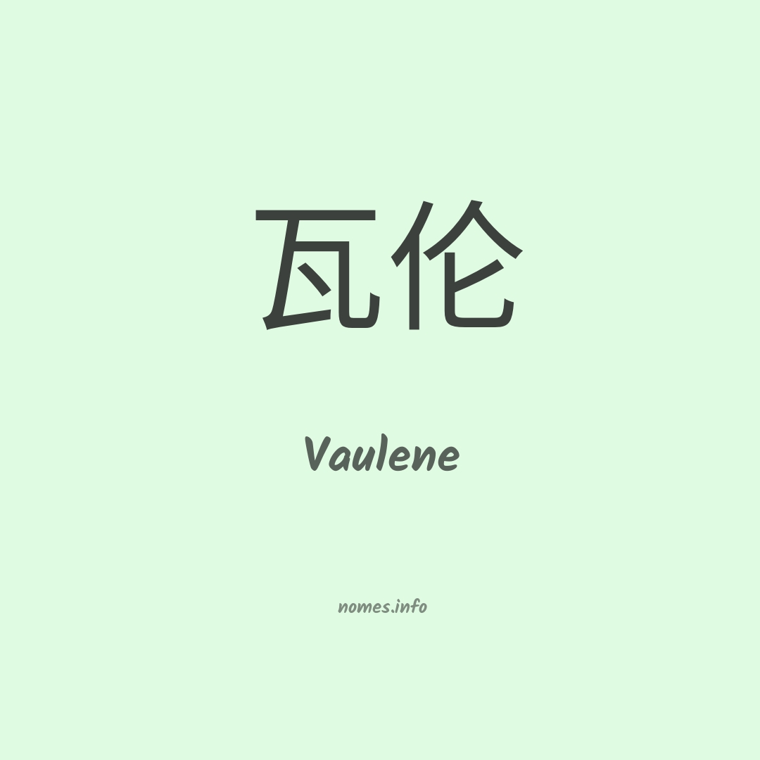 Vaulene em chinês
