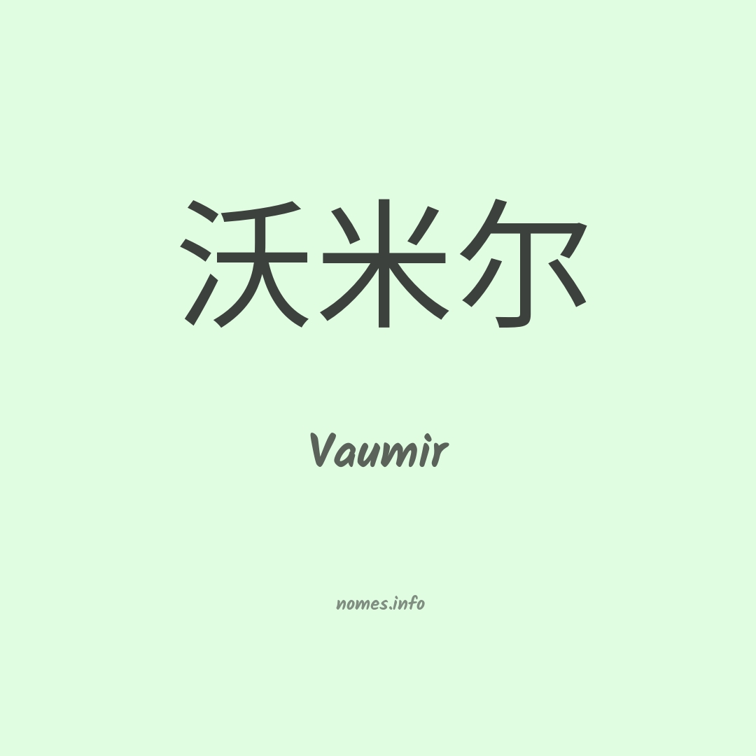 Vaumir em chinês