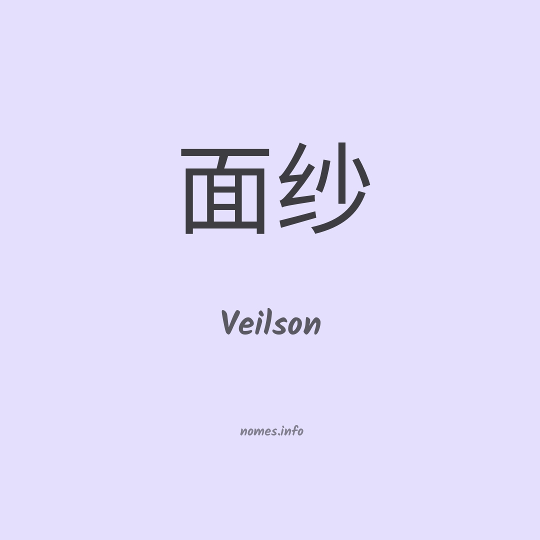 Veilson em chinês