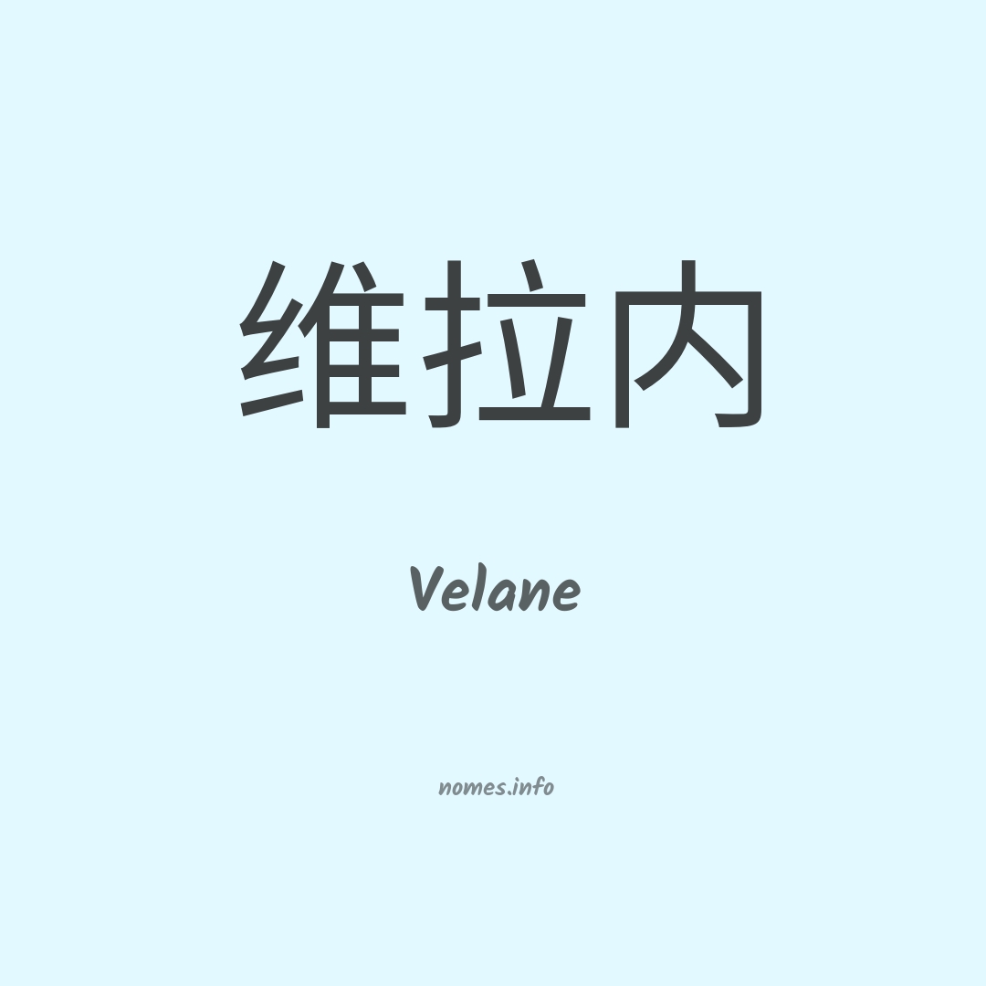 Velane em chinês