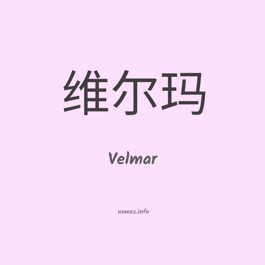 Velmar em chinês