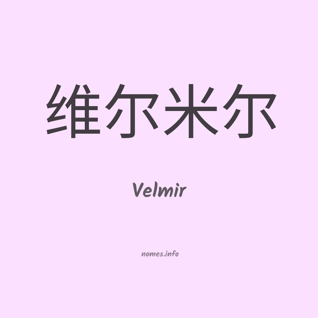 Velmir em chinês
