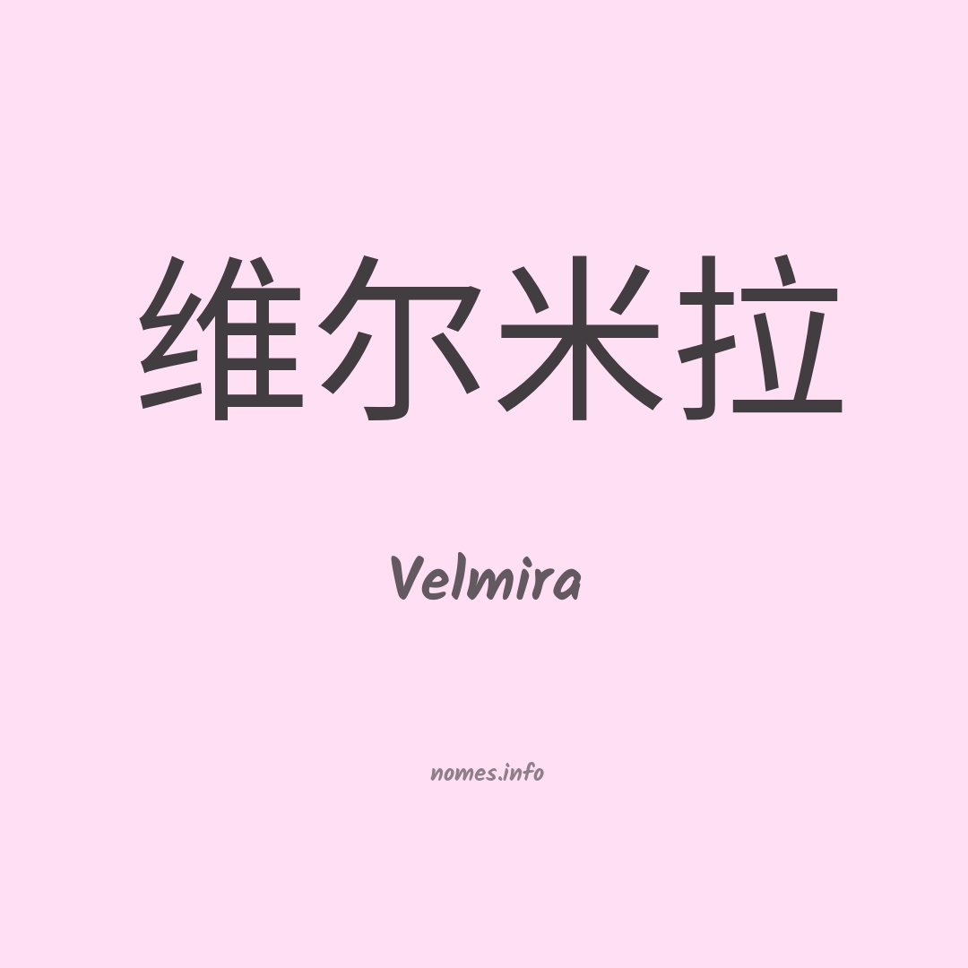Velmira em chinês