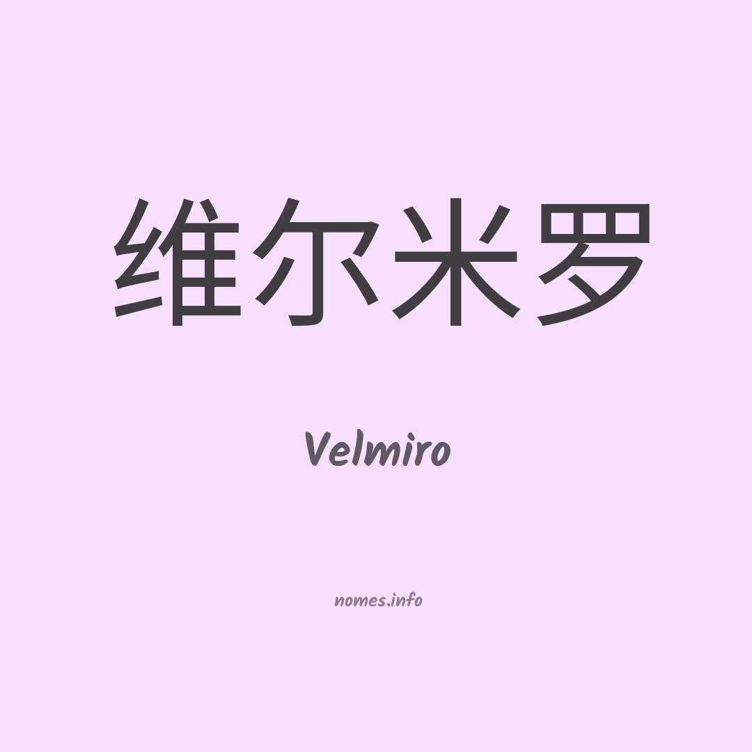 Velmiro em chinês