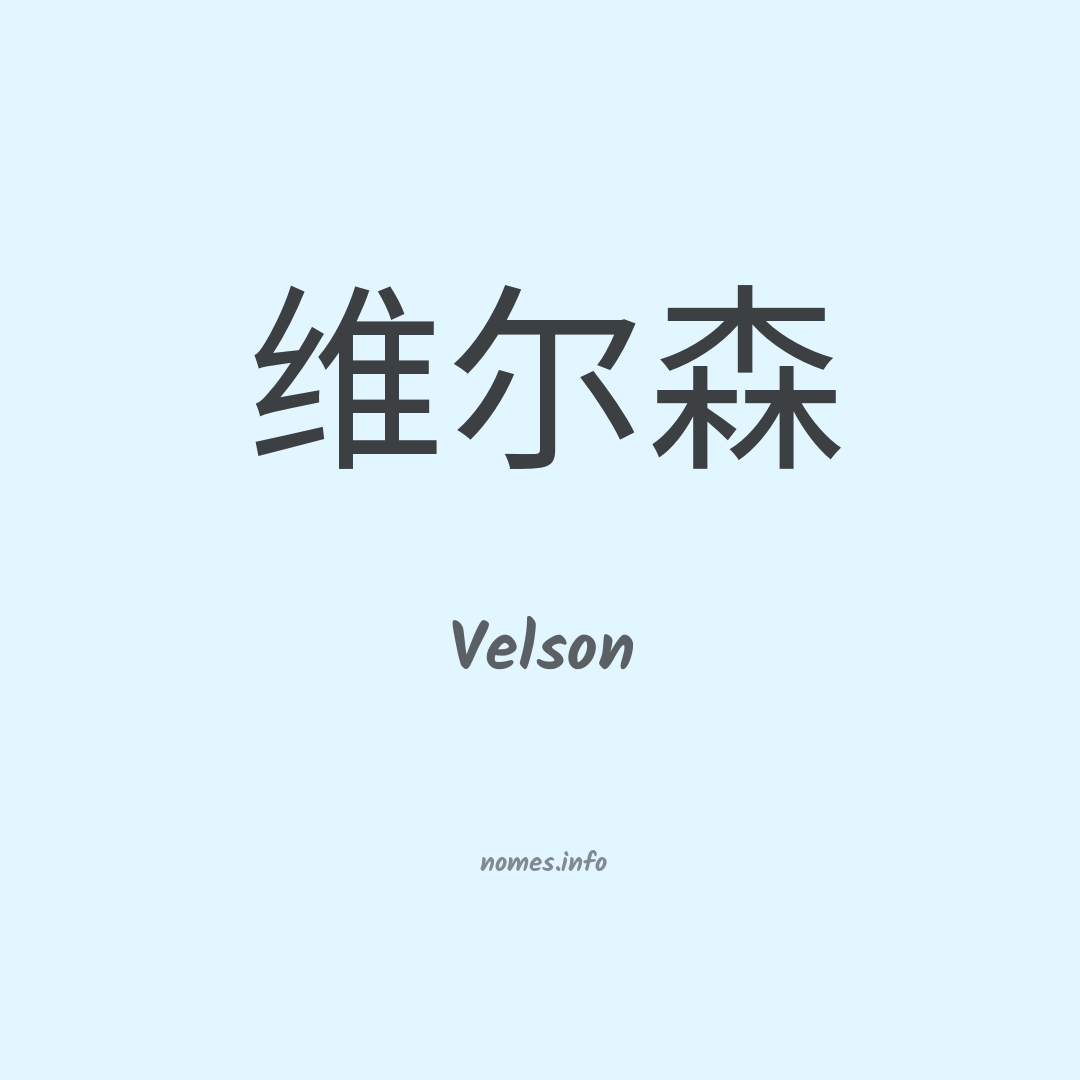 Velson em chinês