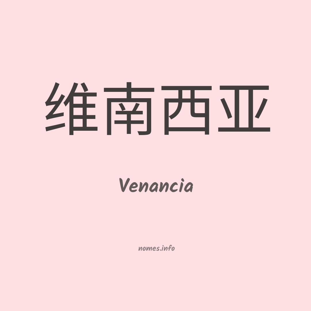 Venancia em chinês