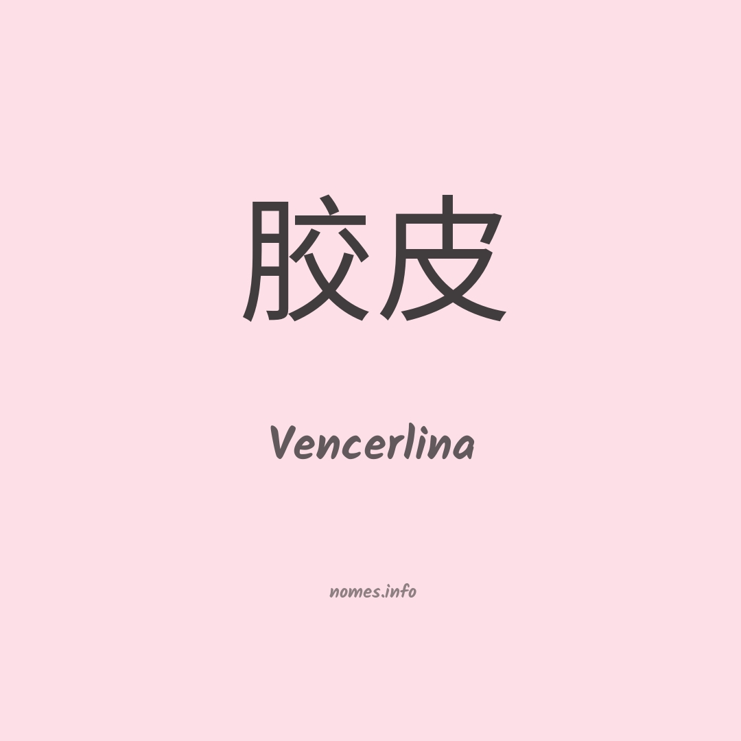 Vencerlina em chinês