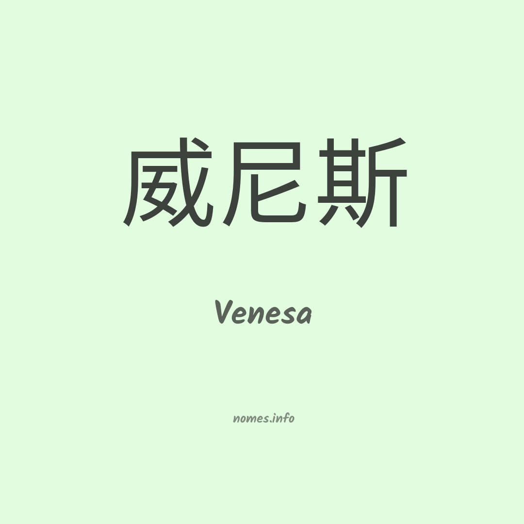 Venesa em chinês Venesa em chinês