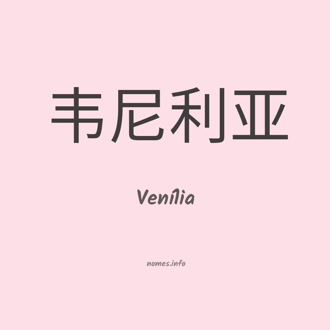 Venília em chinês
