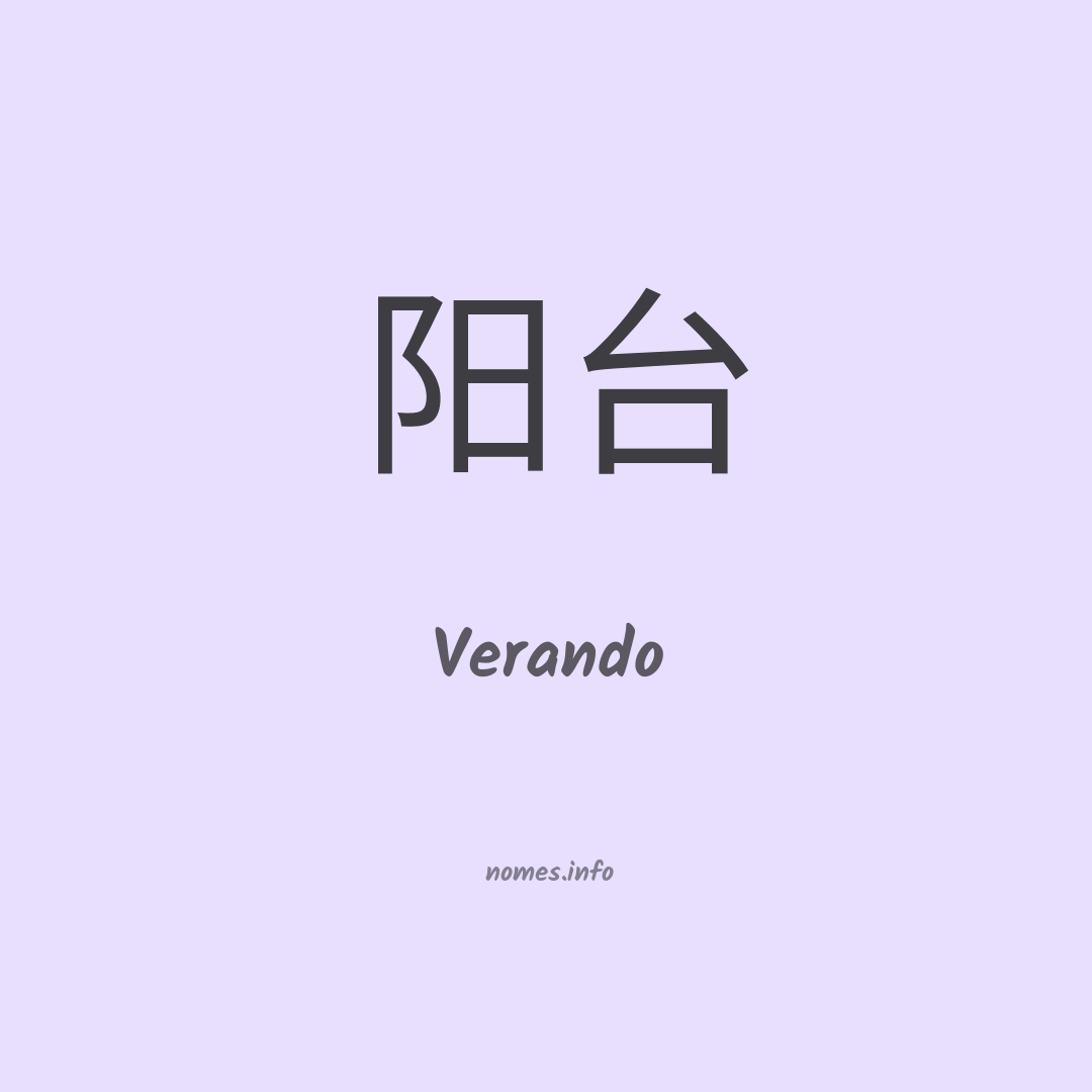 Verando em chinês