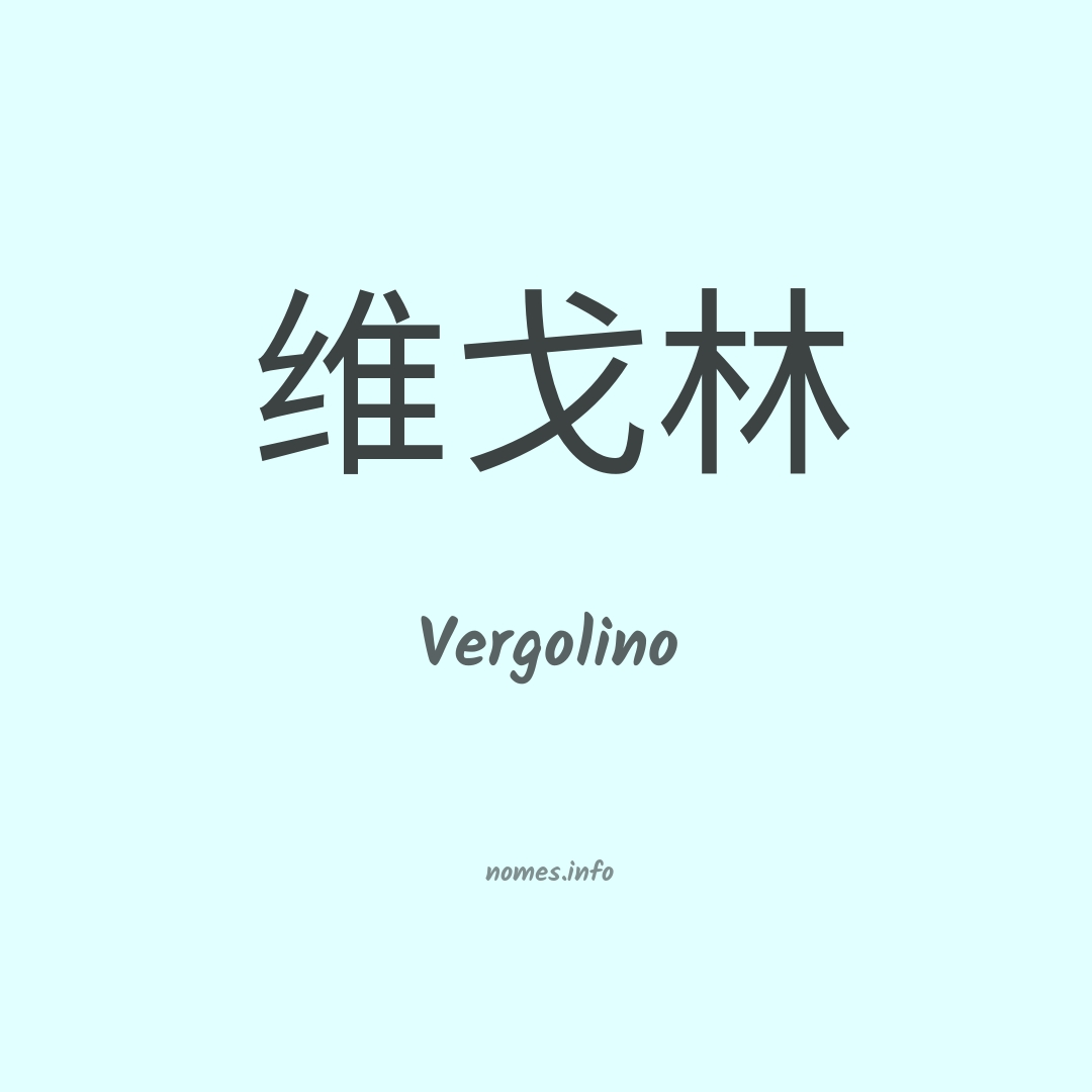 Vergolino em chinês