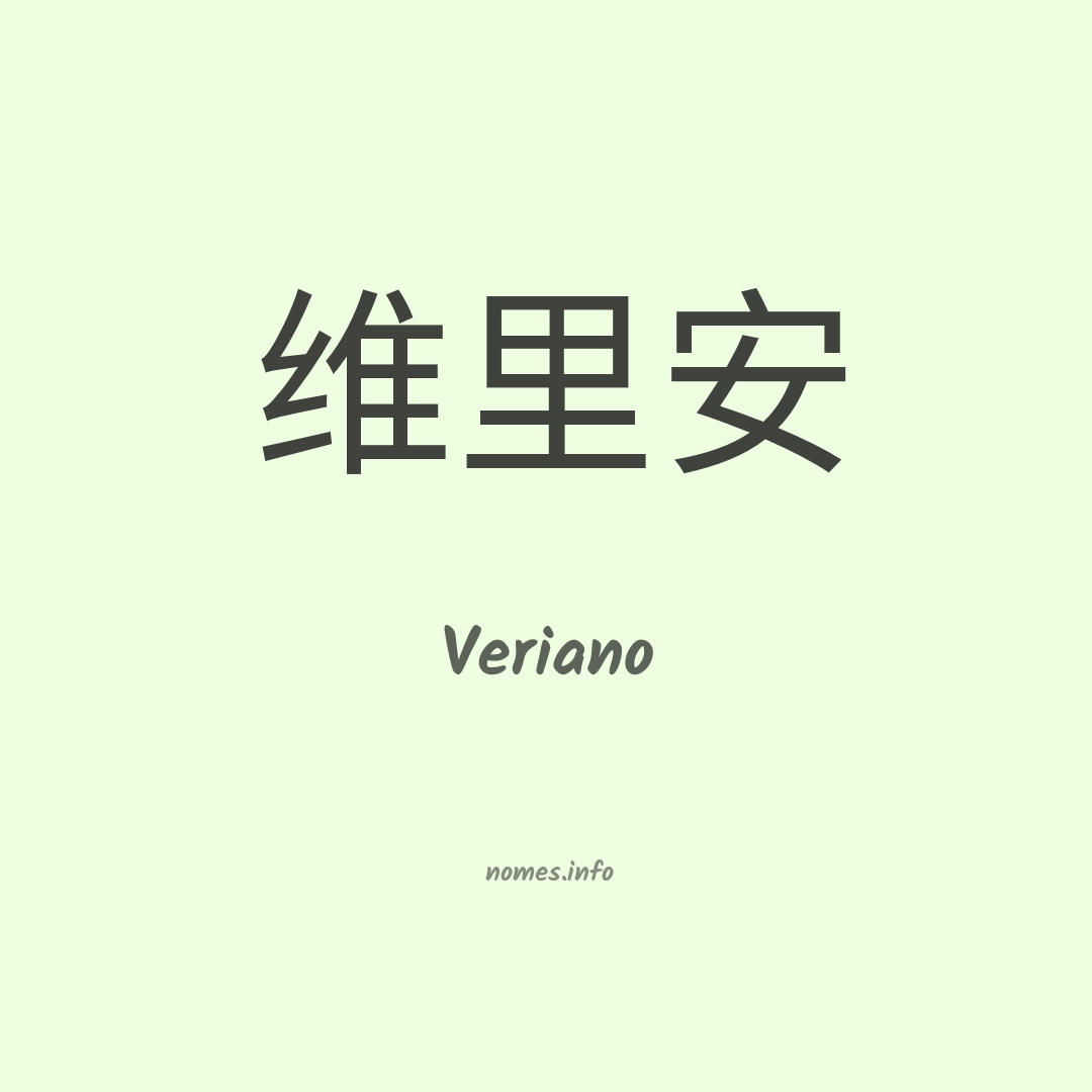 Veriano em chinês