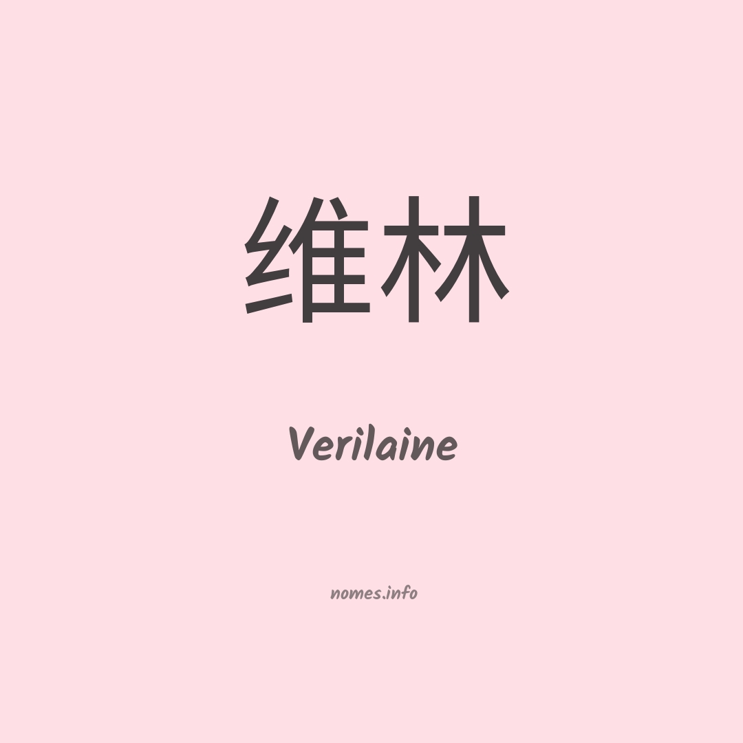 Verilaine em chinês