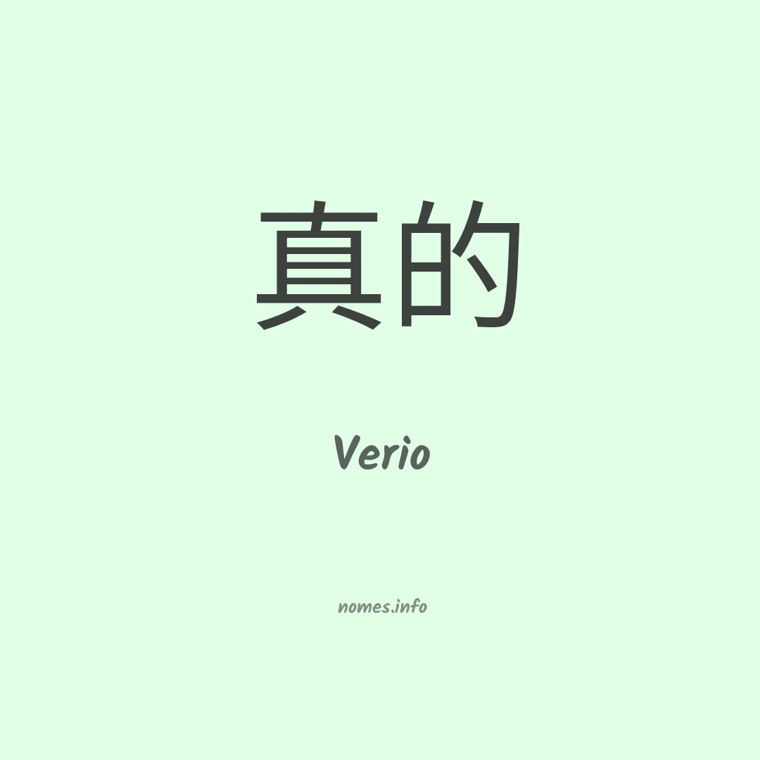 Verio em chinês
