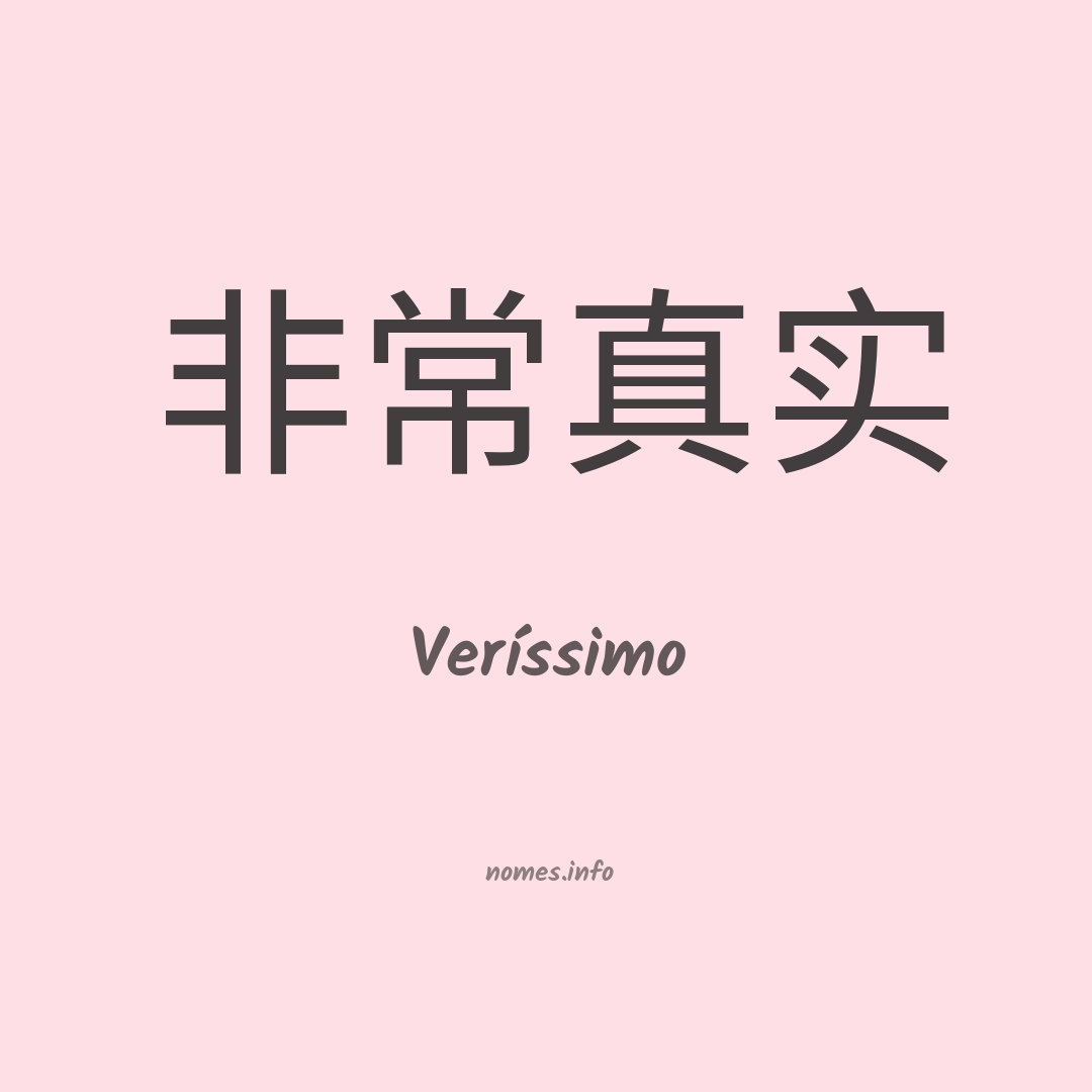 Veríssimo em chinês