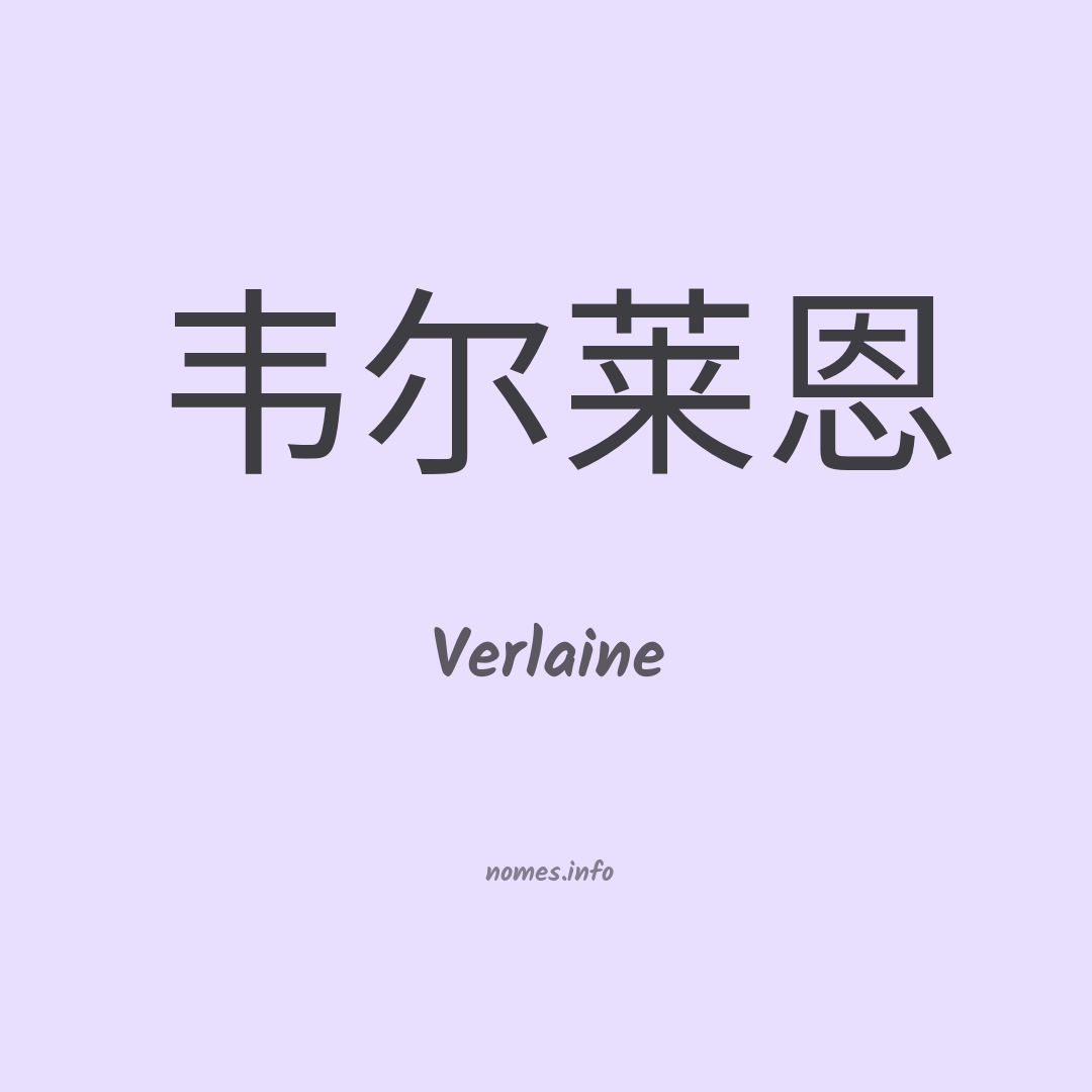 Verlaine em chinês