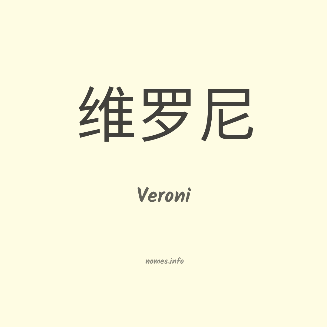 Veroni em chinês