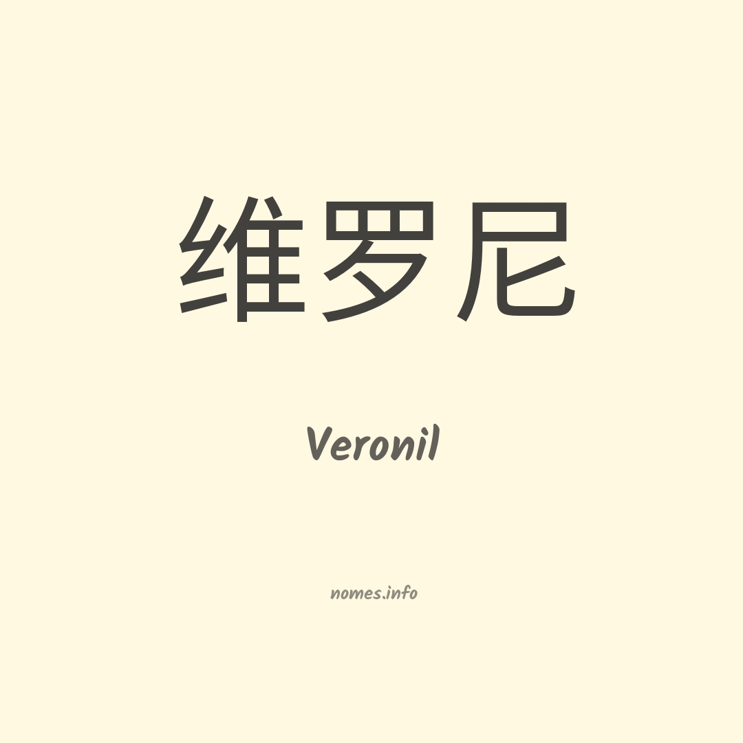 Veronil em chinês