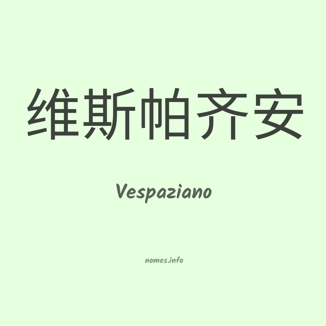 Vespaziano em chinês