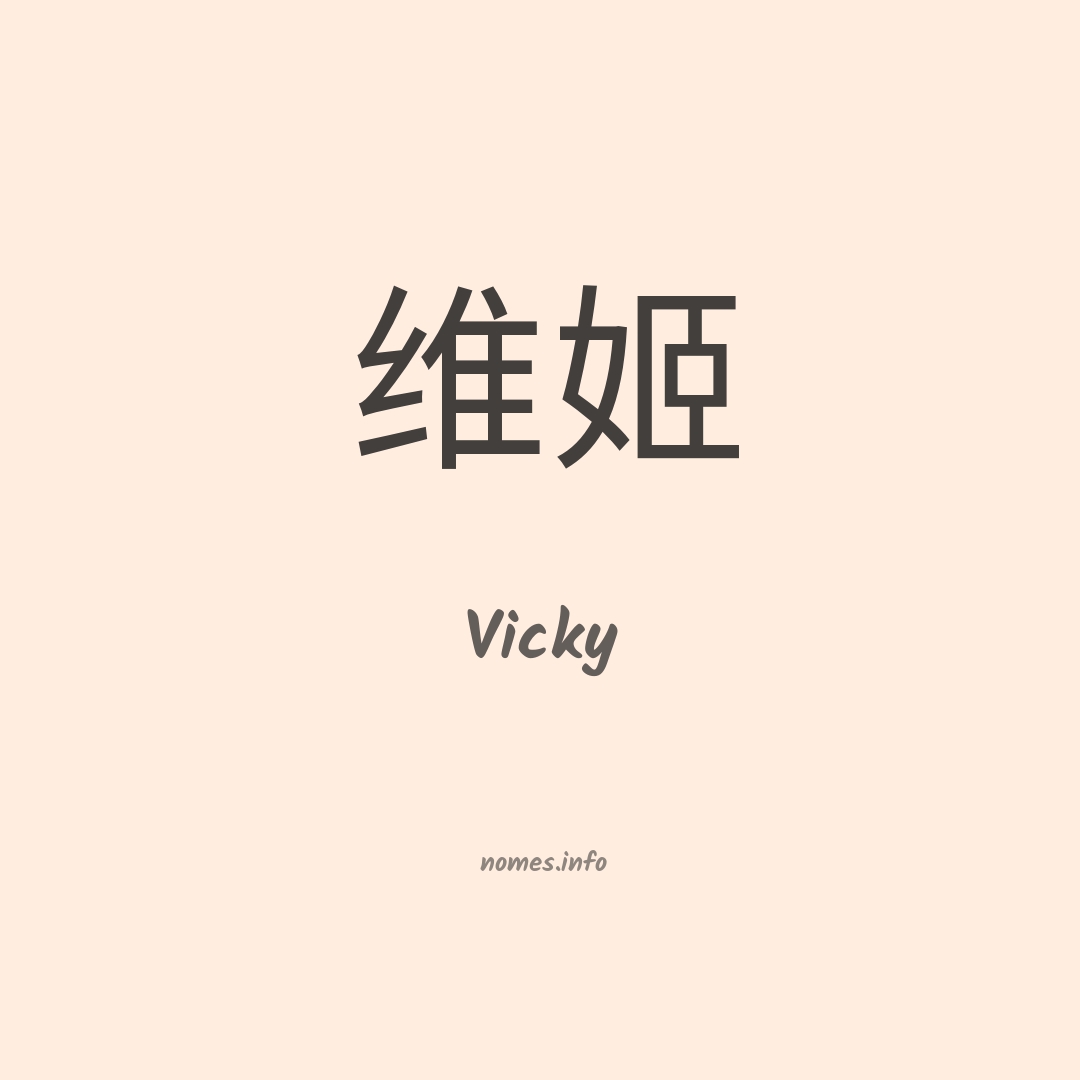 Vicky em chinês